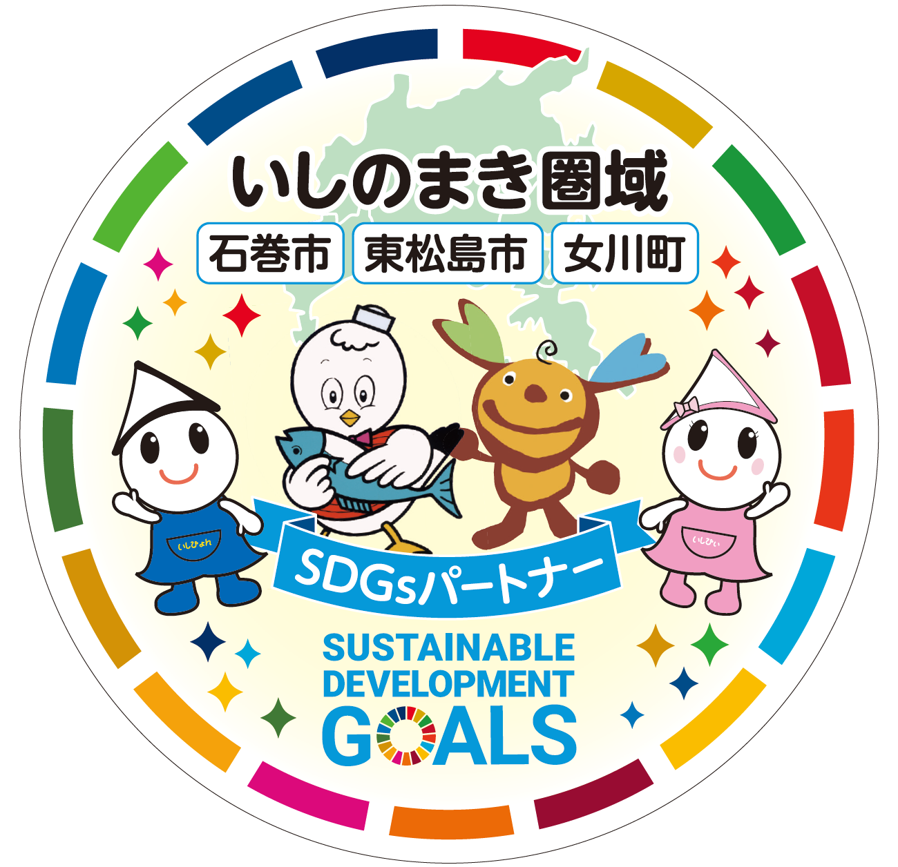 SDGsパートナー